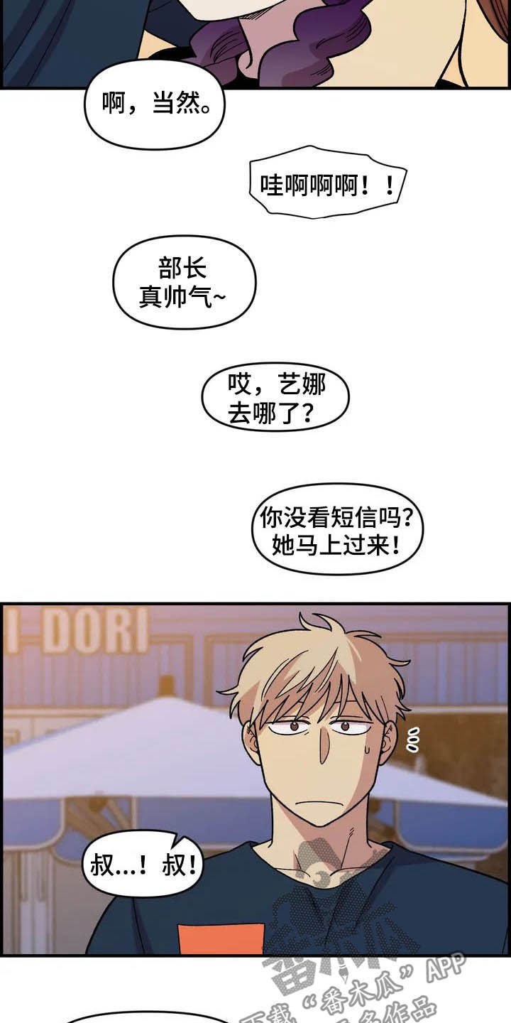 雨后少女漫画,第35章：表演3图
