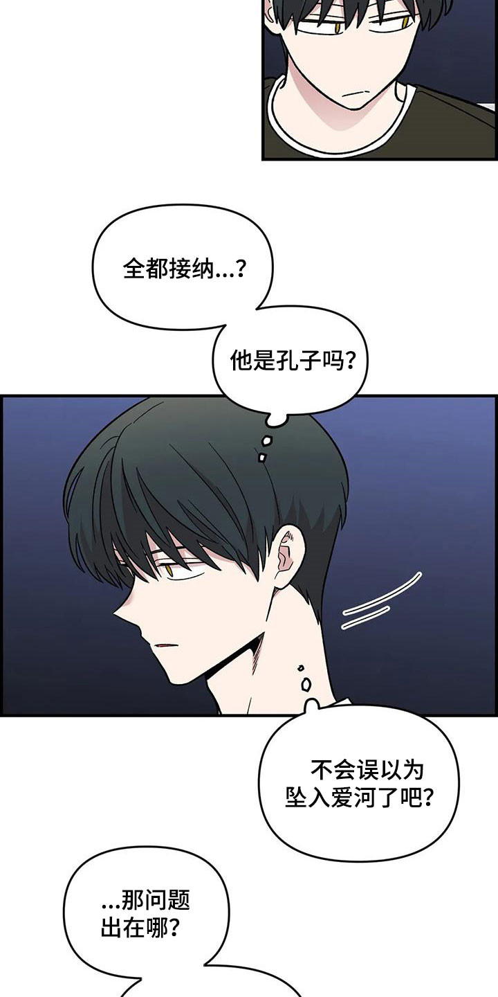 雨后少女漫画,第92章：【第二季】坏心思1图