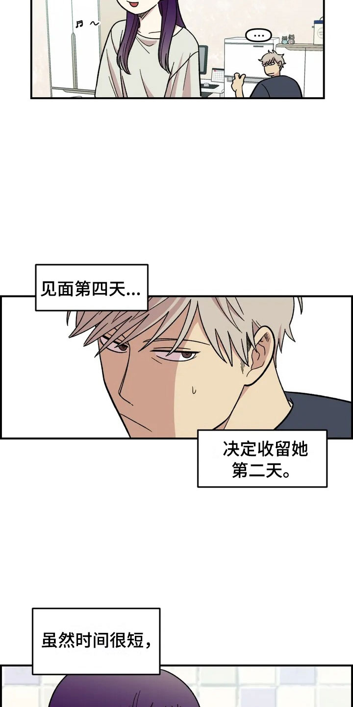 雨后天晴漫画,第16章：噩梦5图