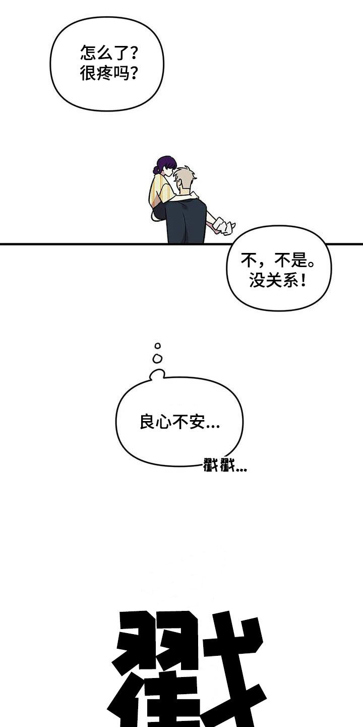 雨后故事漫画,第68章：【第二季】小偷2图