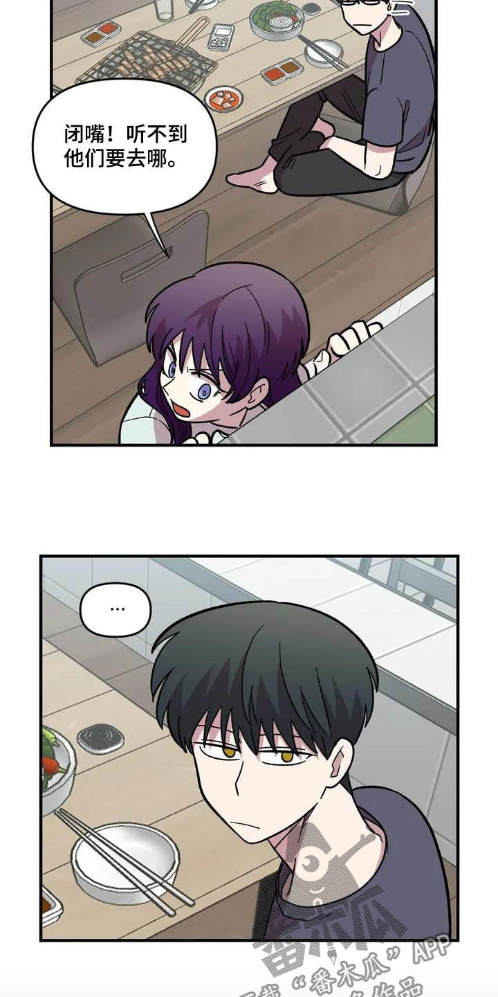 雨后天晴漫画,第47章：朋友4图