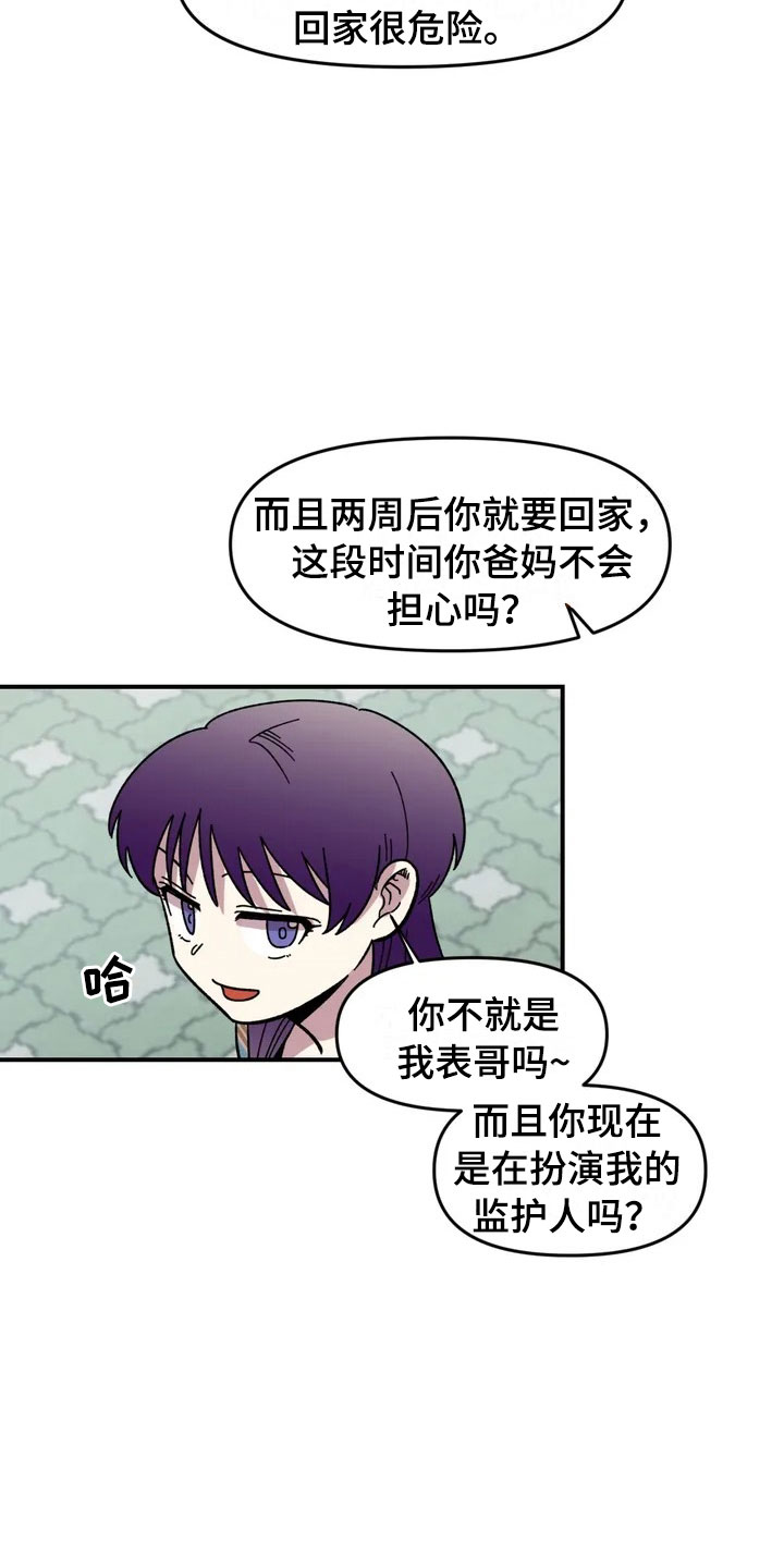 雨后天晴漫画,第11章：模特4图