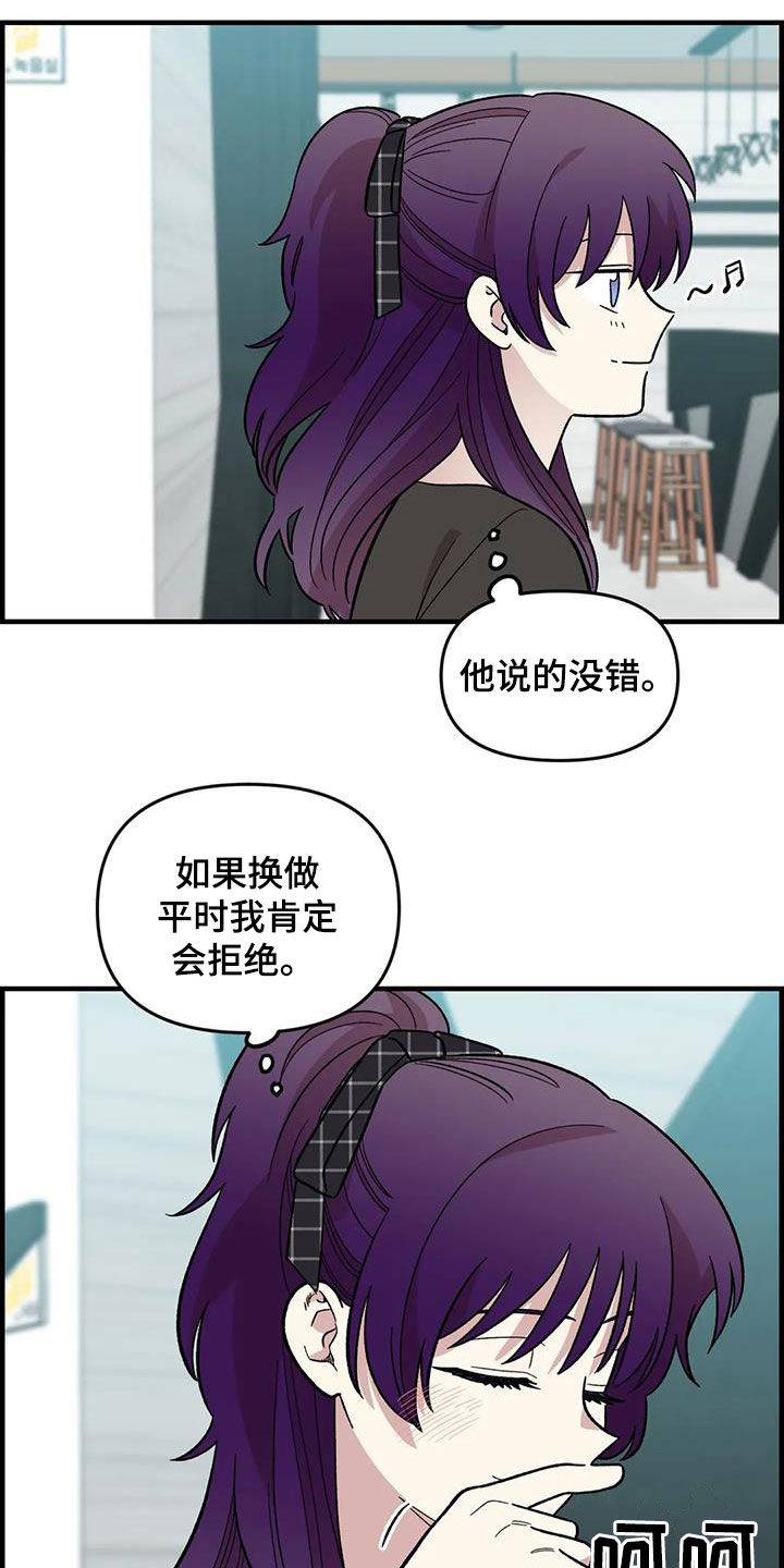 雨后少女漫画,第97章：【第二季】喜欢会唱歌的人3图