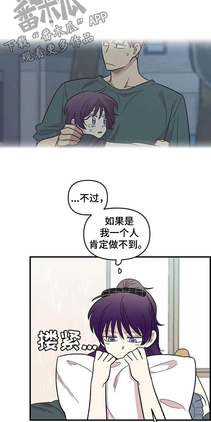 雨花石漫画,第89章：【第二季】爱撒谎的婆娘3图