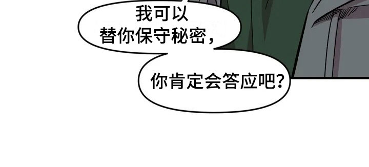 雨后天晴漫画,第26章：威胁5图