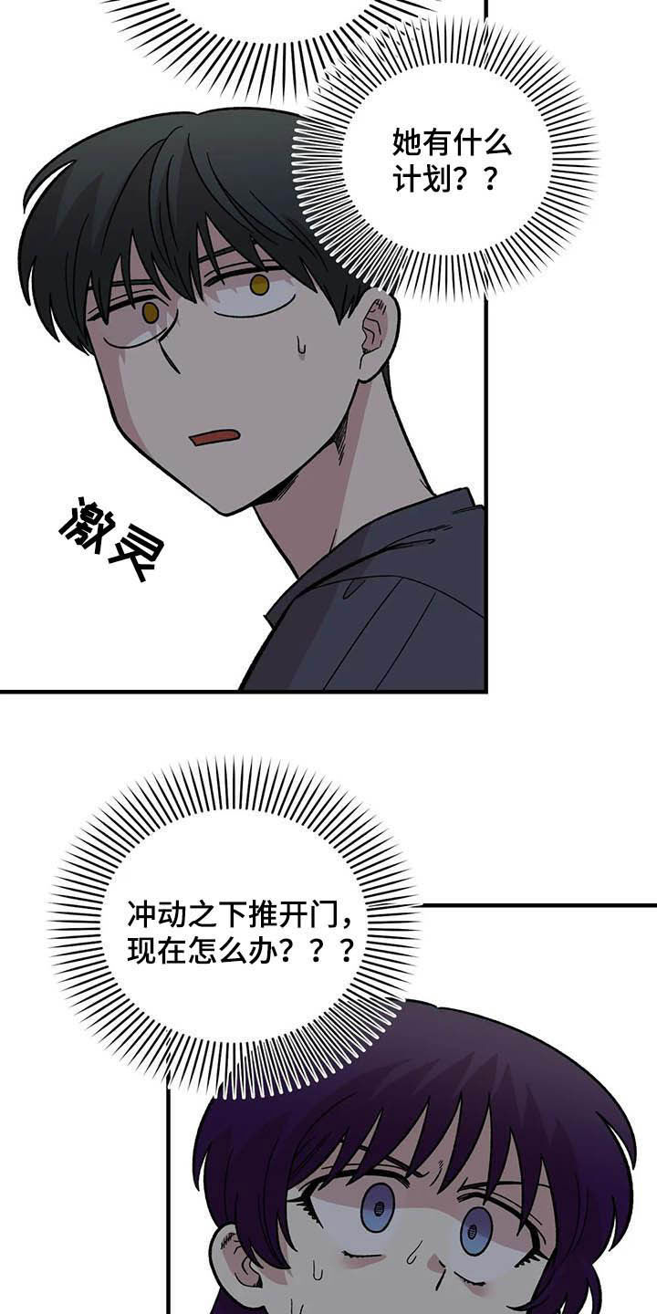 雨后天晴漫画,第50章：绝了3图