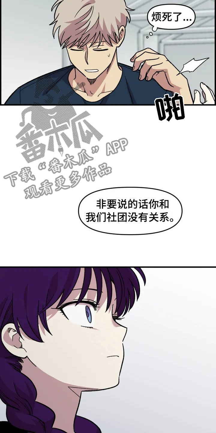 雨后天晴漫画,第31章：办法1图