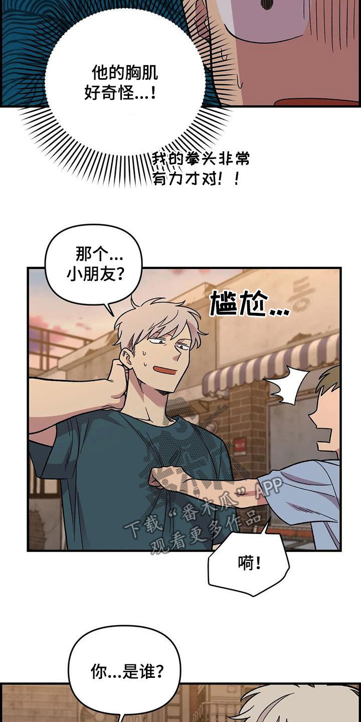 雨后少女漫画,第75章：【第二季】实力碾压5图