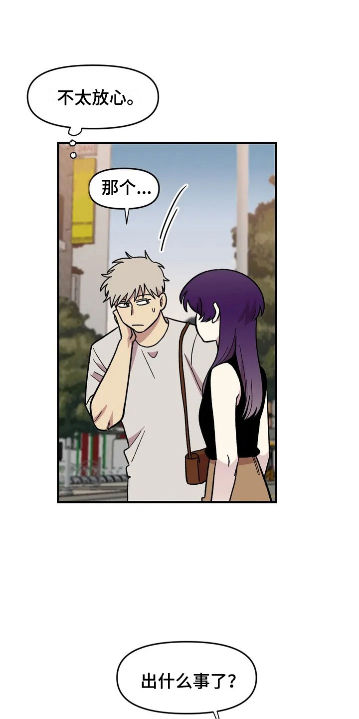 雨后天晴漫画,第27章：担忧3图