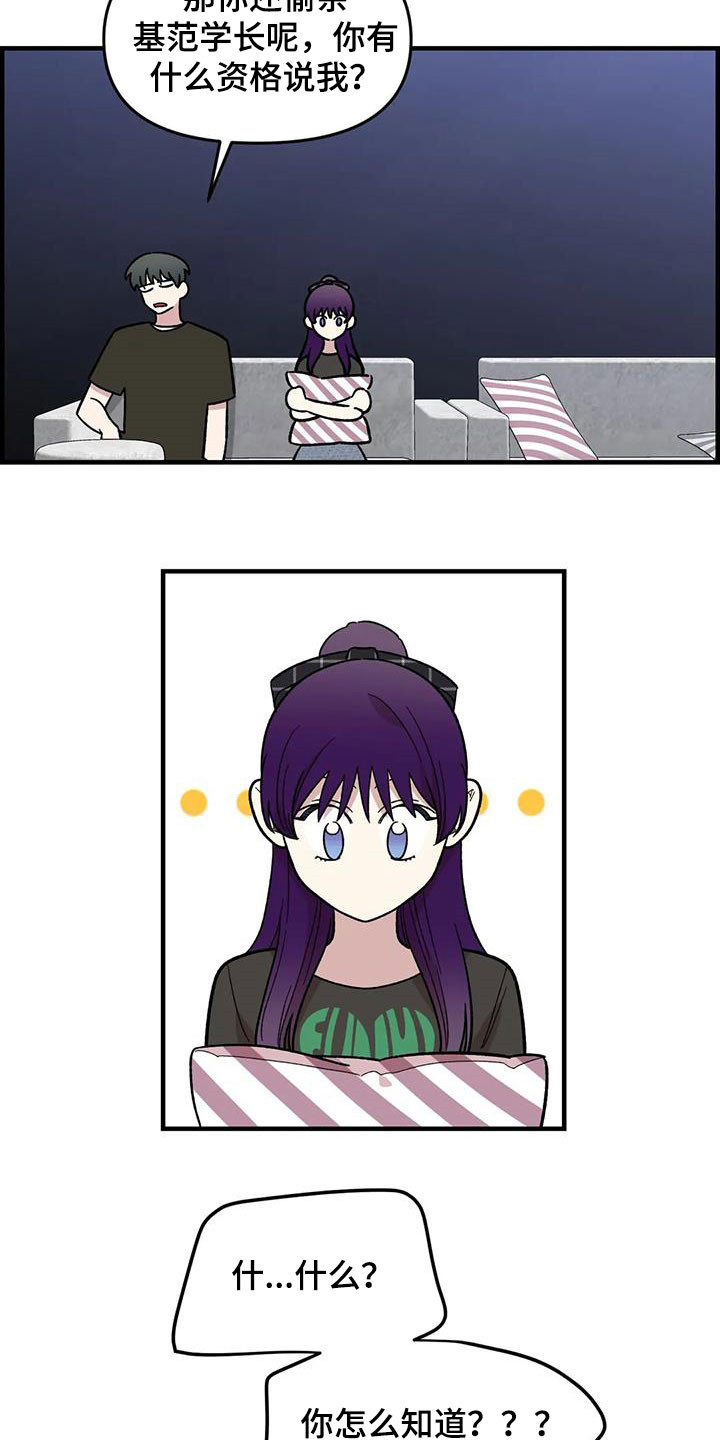 雨花石漫画,第92章：【第二季】坏心思2图