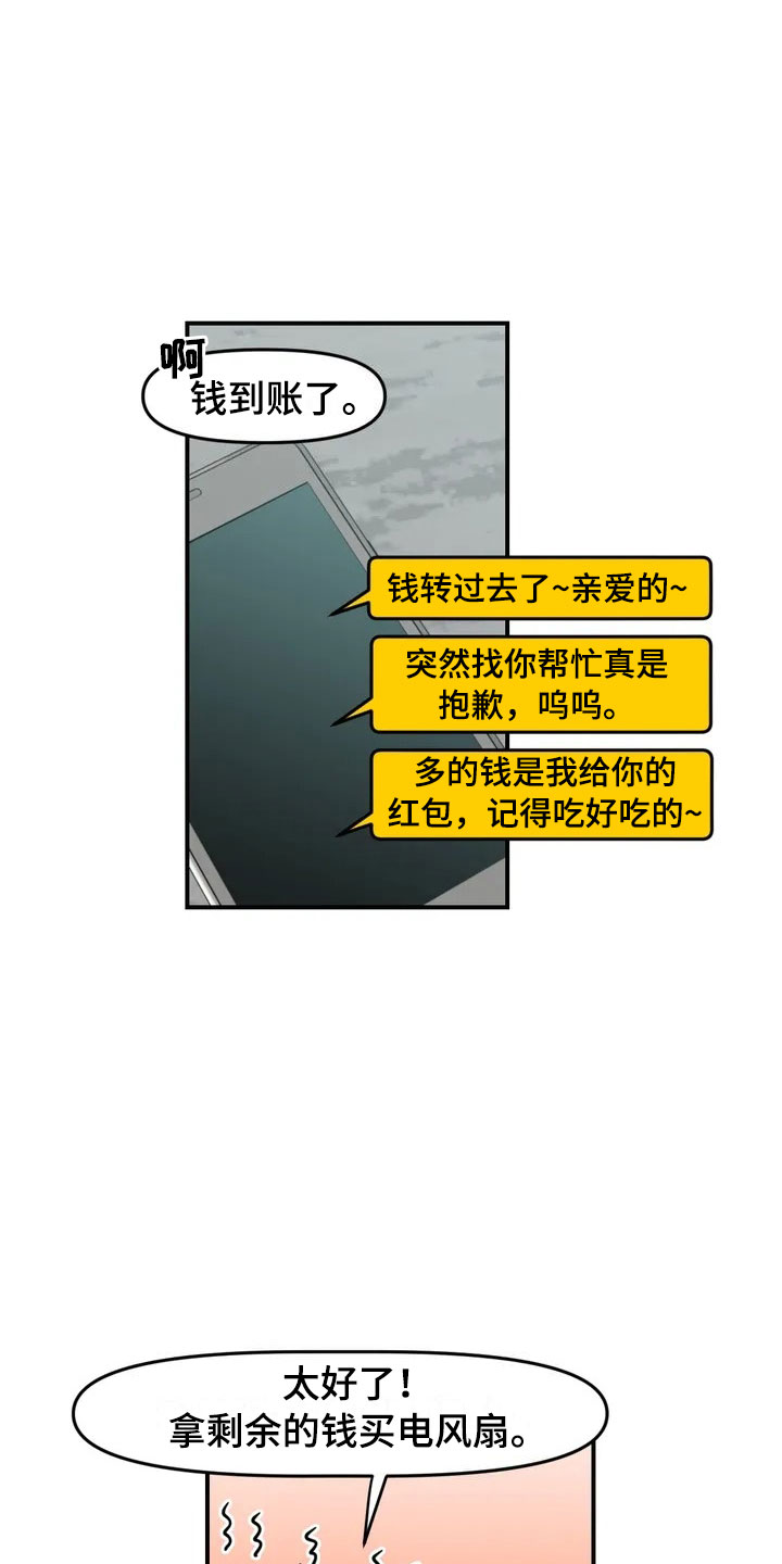 雨后少女漫画,第2章：奇怪的女孩2图