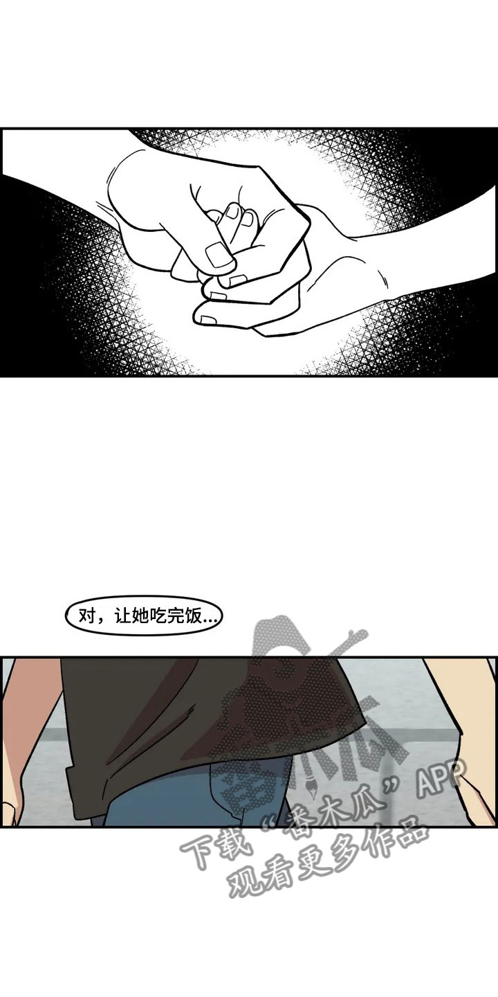 雨后少女漫画,第8章：犹豫3图