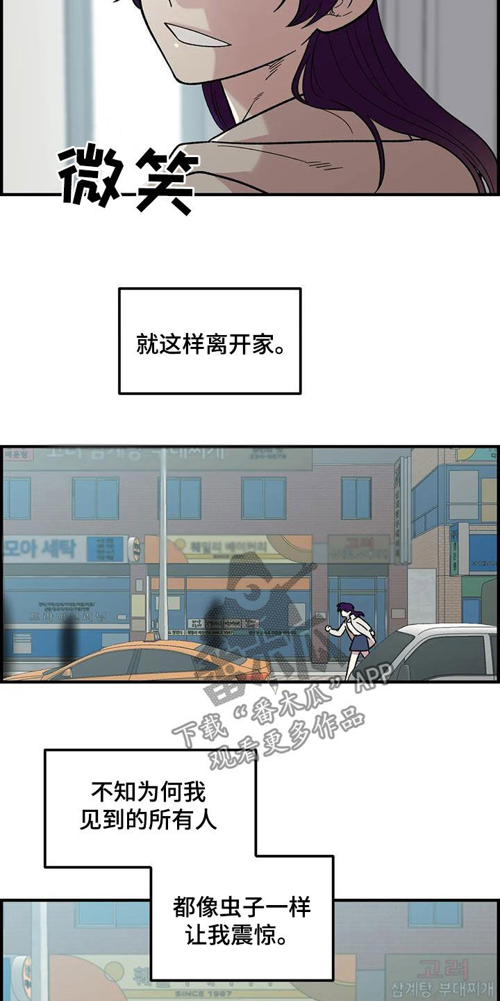 雨后少女漫画,第82章：【第二季】离家出走2图