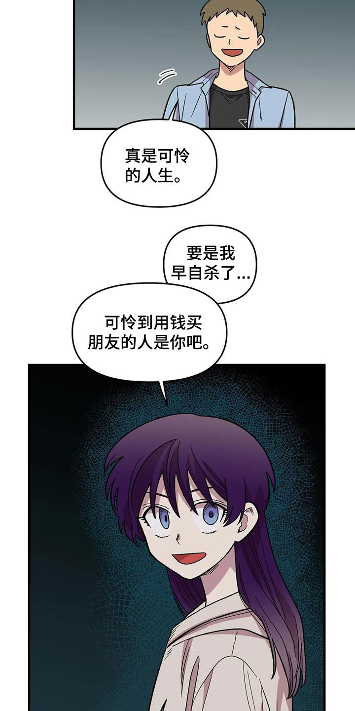 雨后少女漫画,第76章：【第二季】言语攻击5图