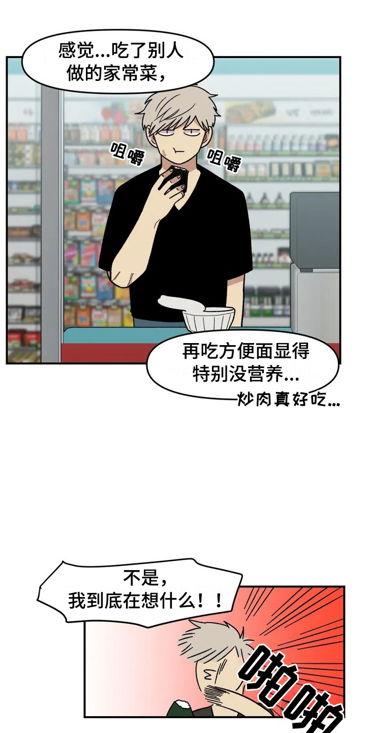 雨后少女漫画,第7章：故友重逢2图
