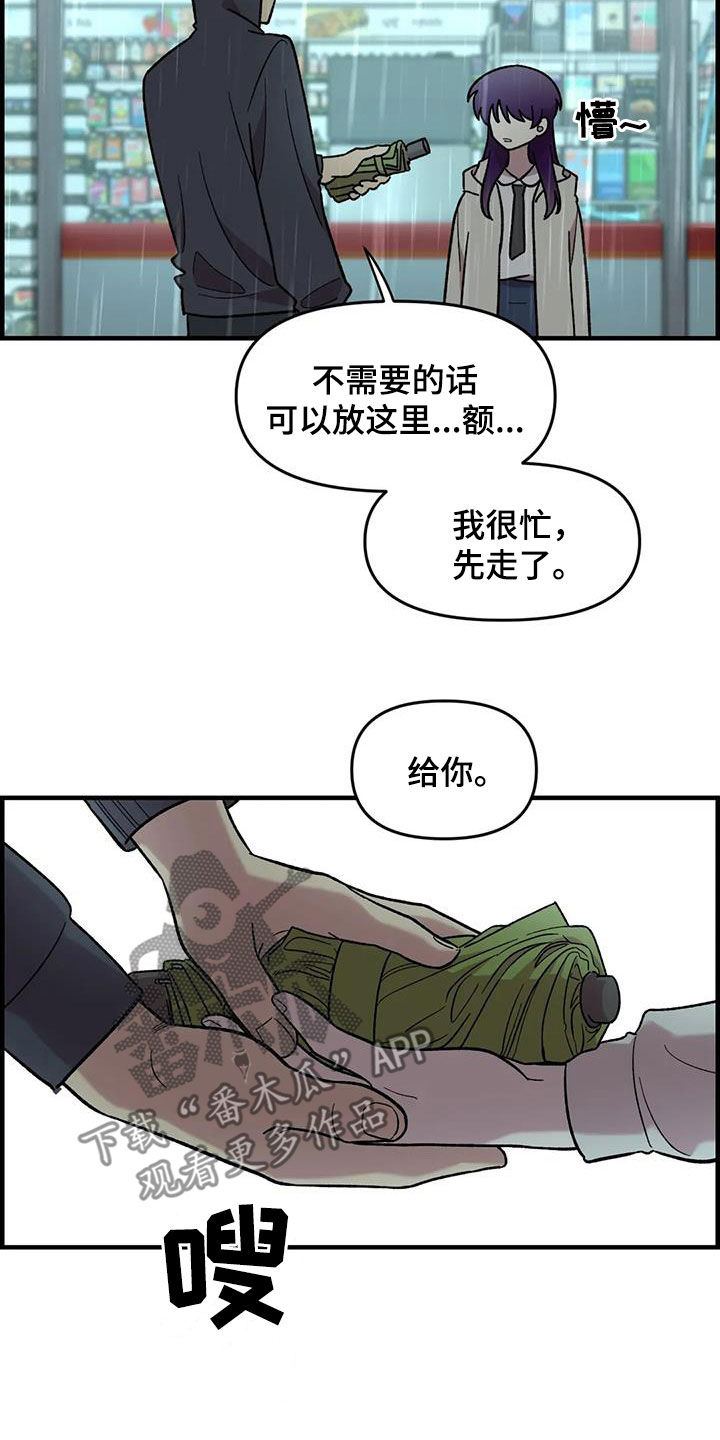 雨花石漫画,第84章：【第二季】你能收留我吗5图