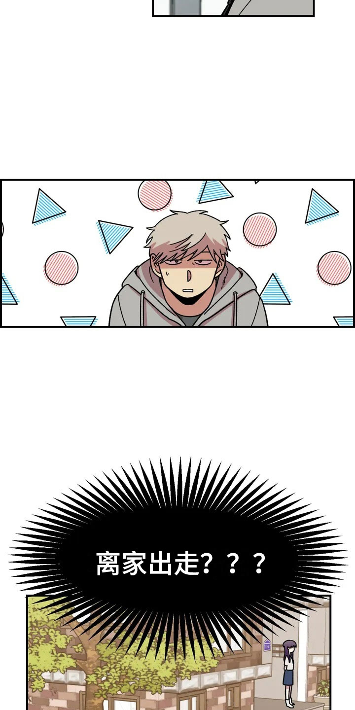 雨后少女漫画,第2章：奇怪的女孩5图