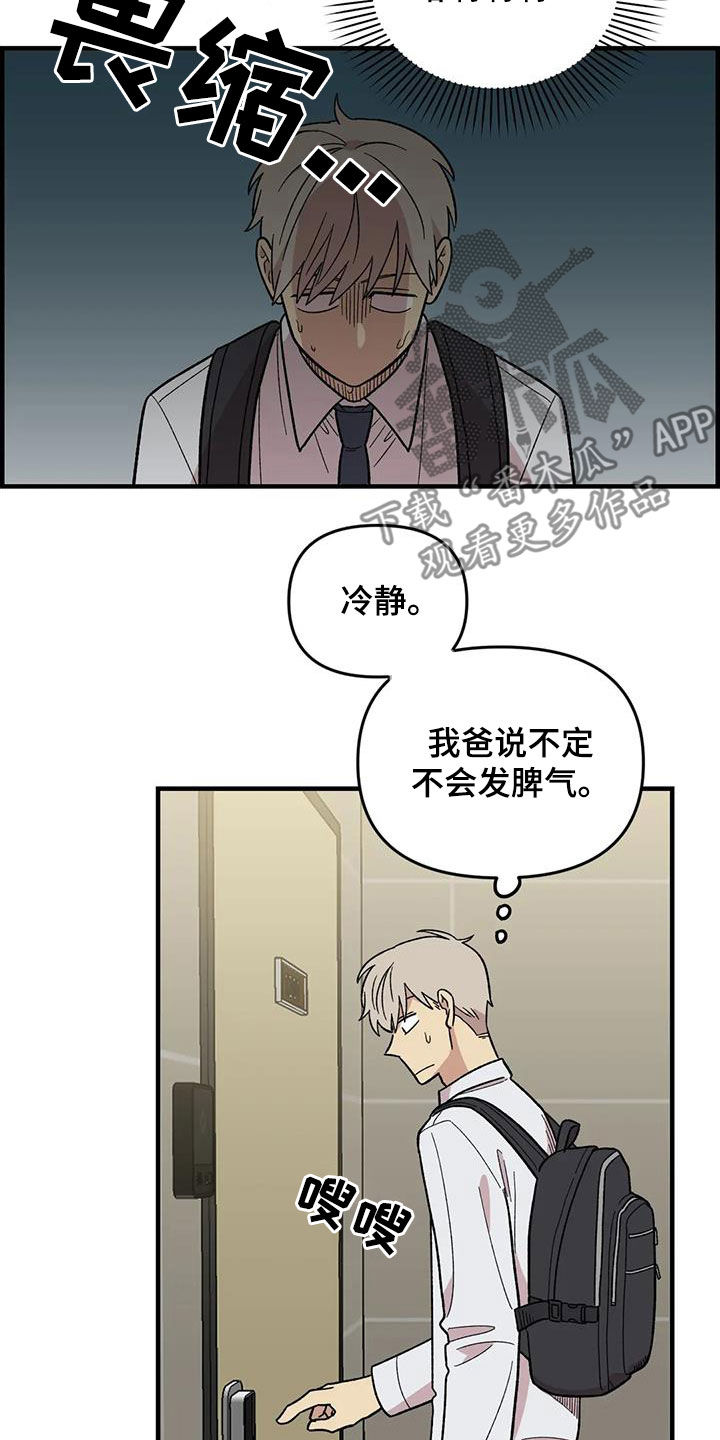 雨花石漫画,第103章：【第二季】扫地出门2图