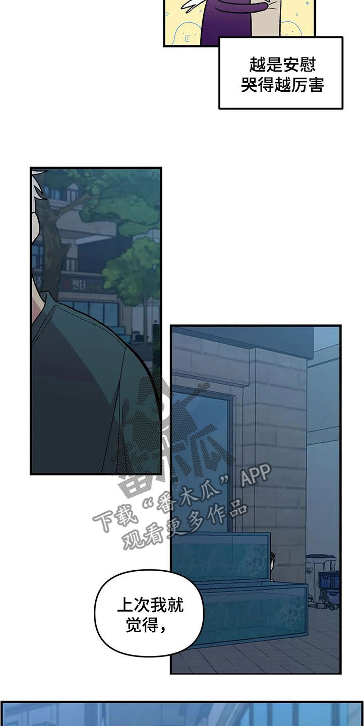 雨后少女漫画,第85章：【第二季】他没有变1图