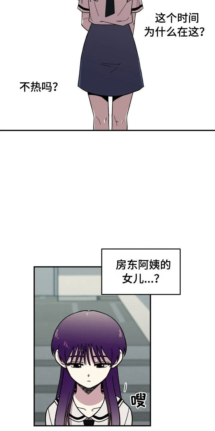 雨后少女漫画,第2章：奇怪的女孩2图