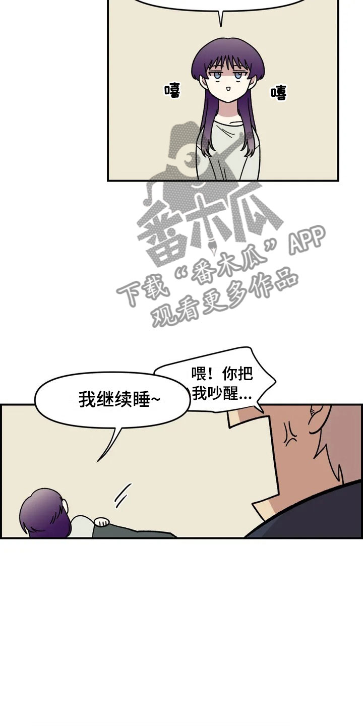 雨后天晴漫画,第6章：夜袭5图