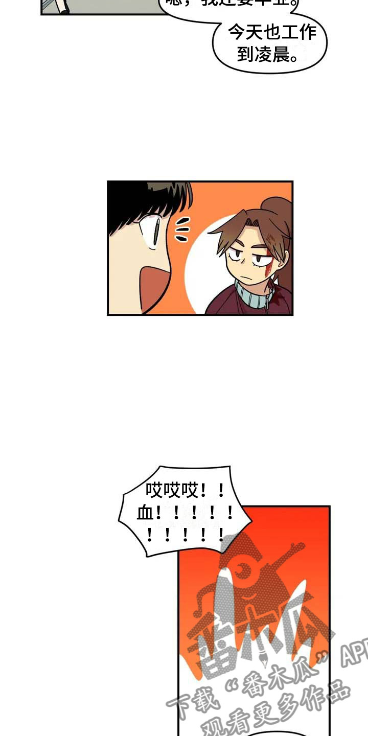 雨后少女漫画,第18章：欢迎仪式5图