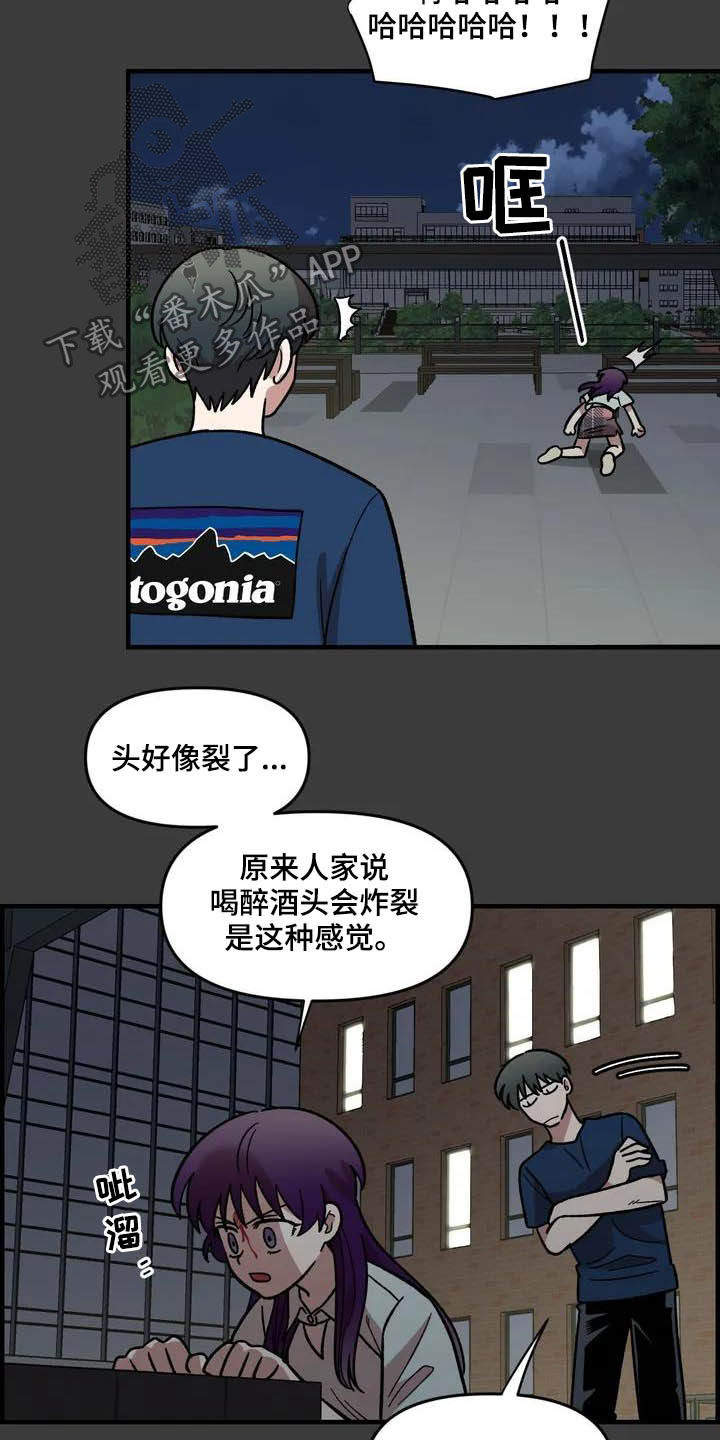雨花石漫画,第46章：眼中的世界3图