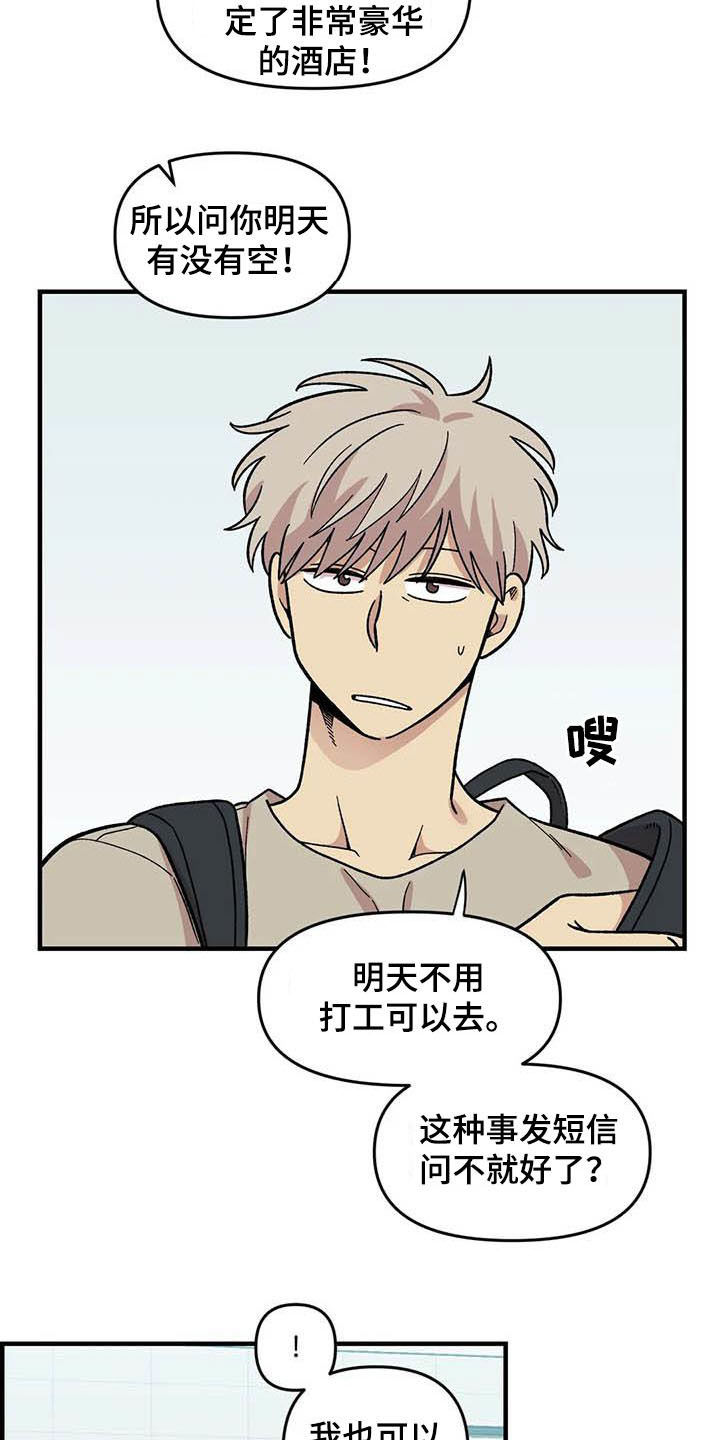 雨后的清晨心情短语漫画,第54章：校庆2图