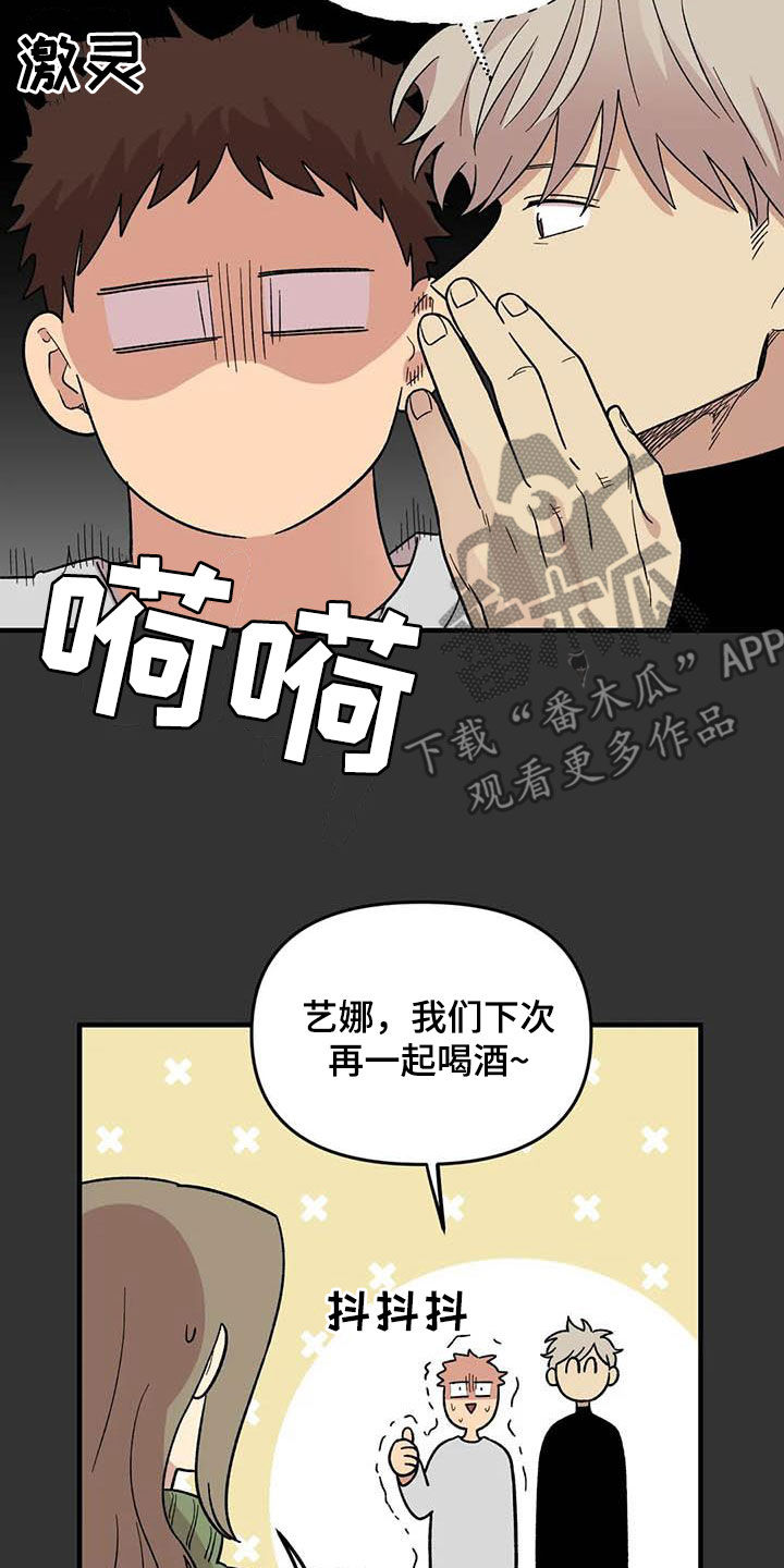 雨后少女漫画,第95章：【第二季】跟踪狂4图