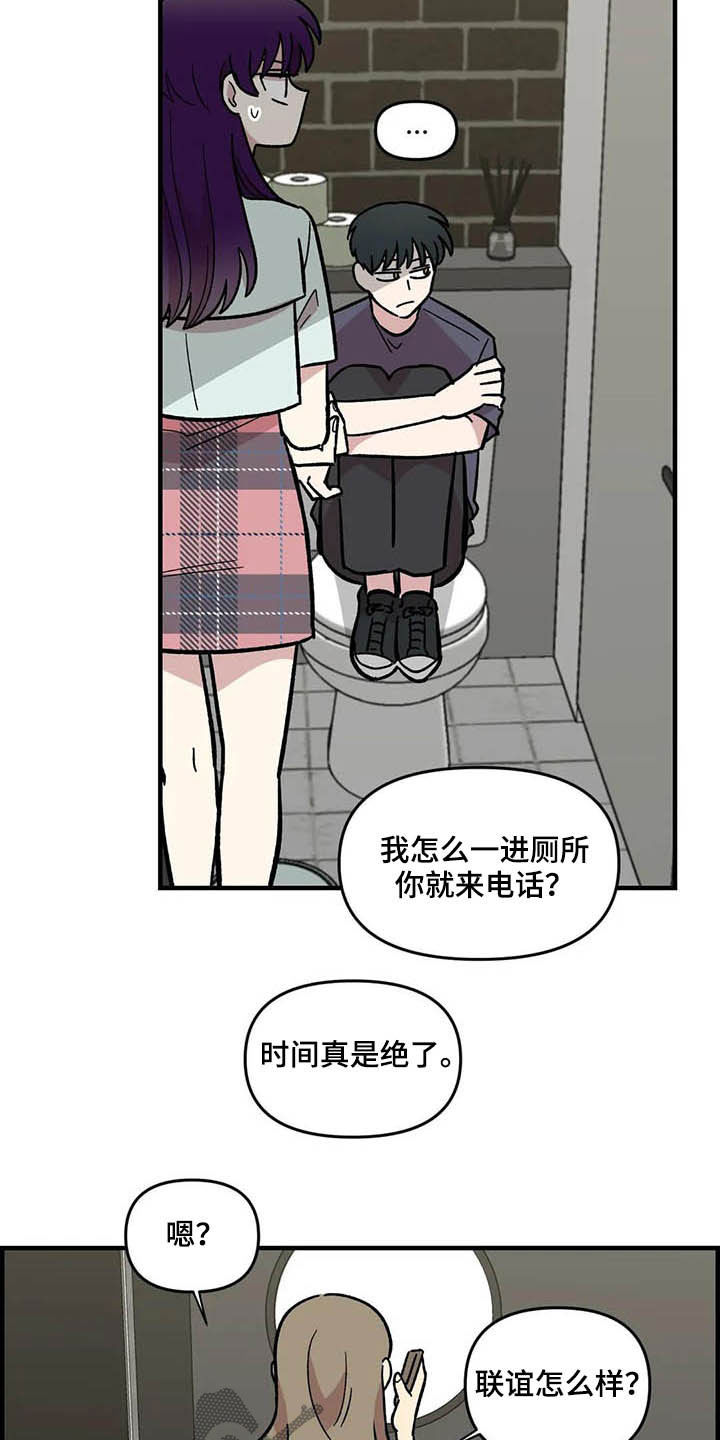 雨后女孩漫步漫画,第49章：偷听4图