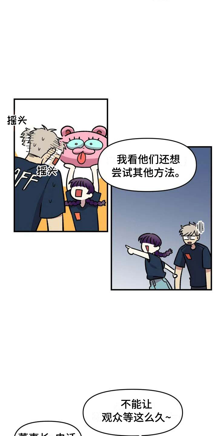 雨后天晴漫画,第31章：办法2图