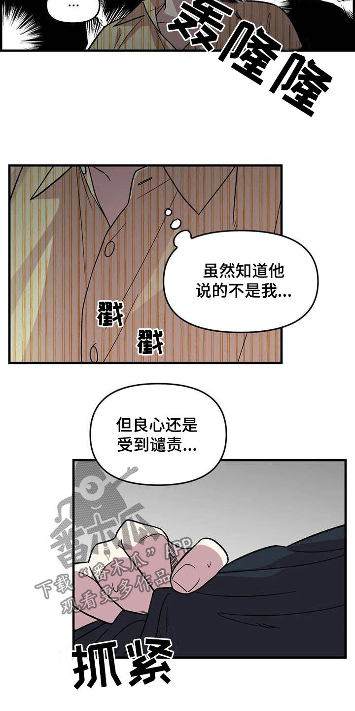 雨后故事漫画,第68章：【第二季】小偷1图