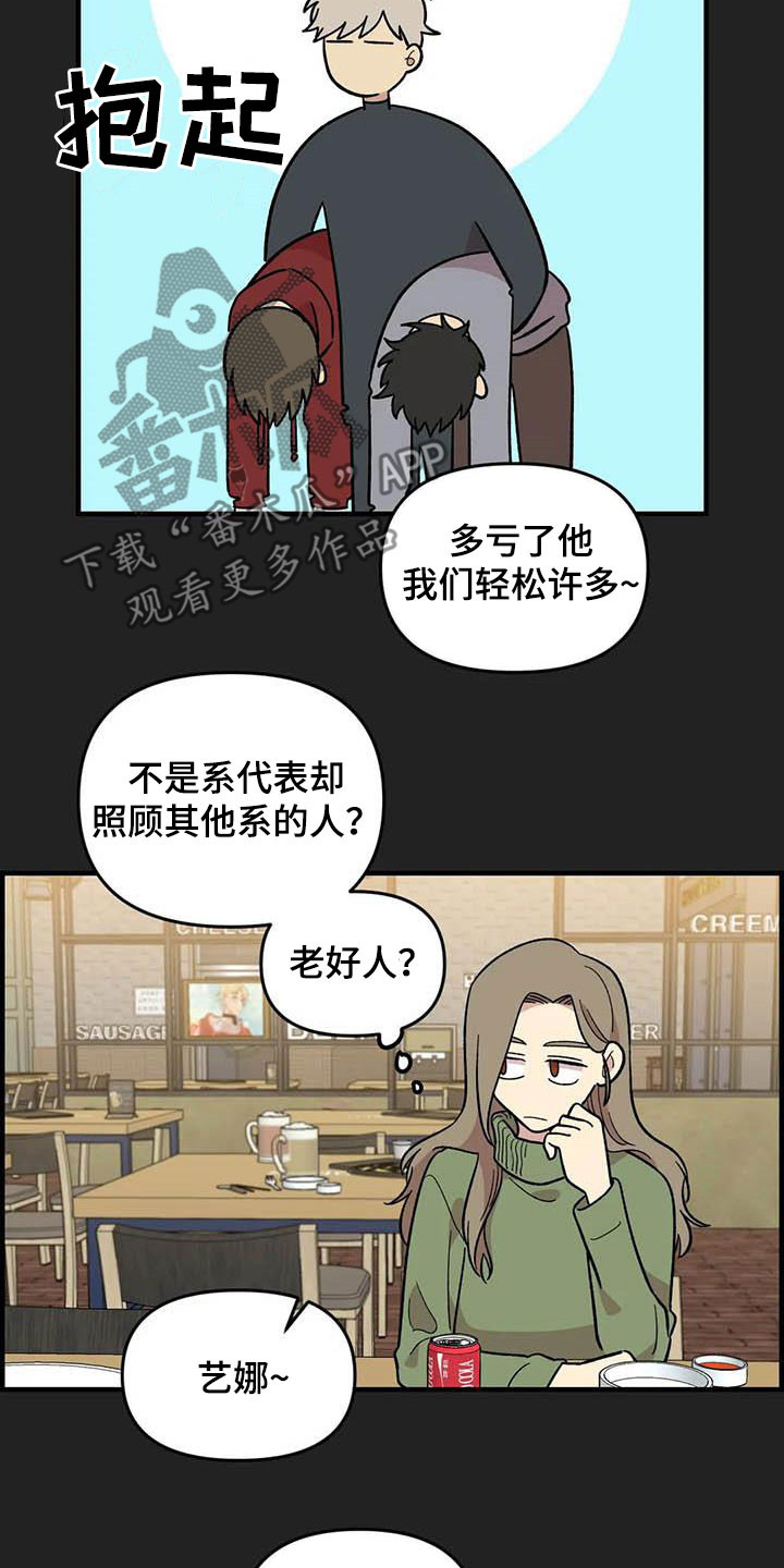 雨后少女漫画,第94章：【第二季】老好人2图