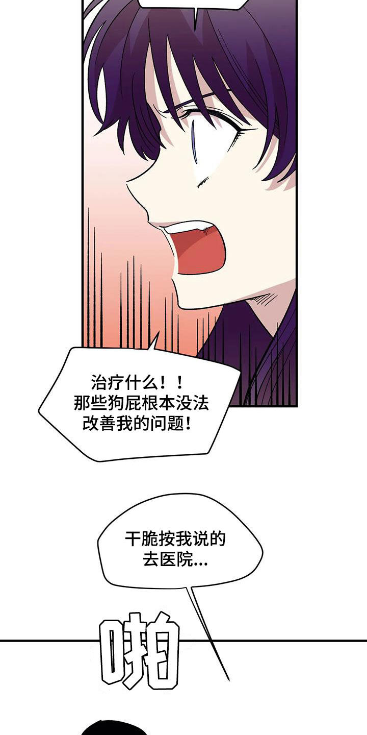 雨后少女漫画,第82章：【第二季】离家出走3图