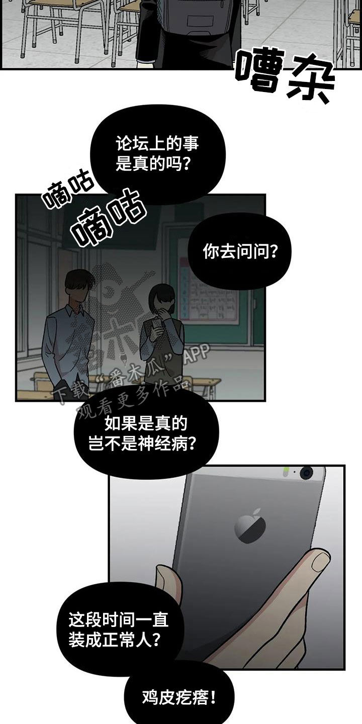雨后少女漫画,第81章：【第二季】发火5图