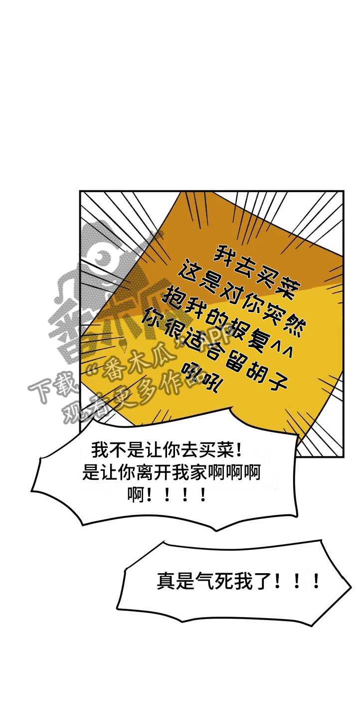 雨后天晴漫画,第6章：夜袭4图