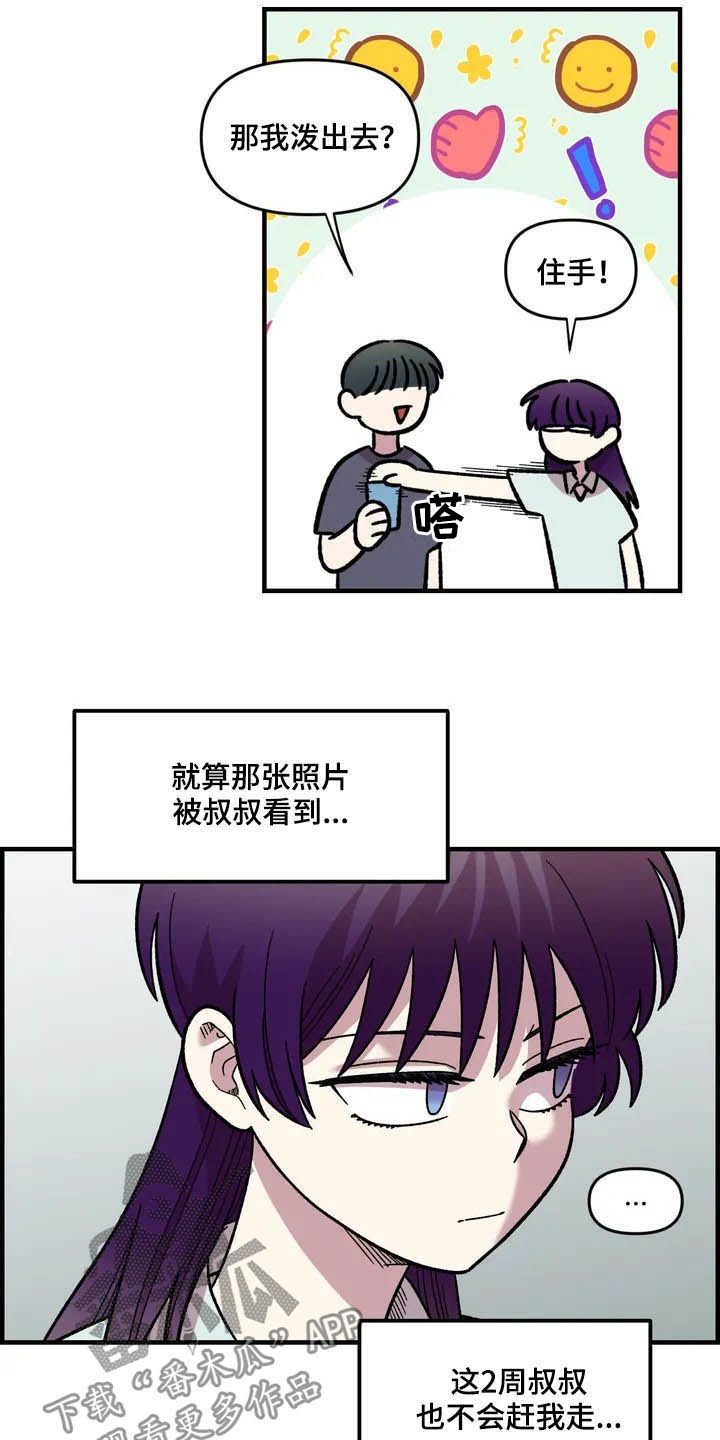雨后天晴漫画,第45章：威胁2图