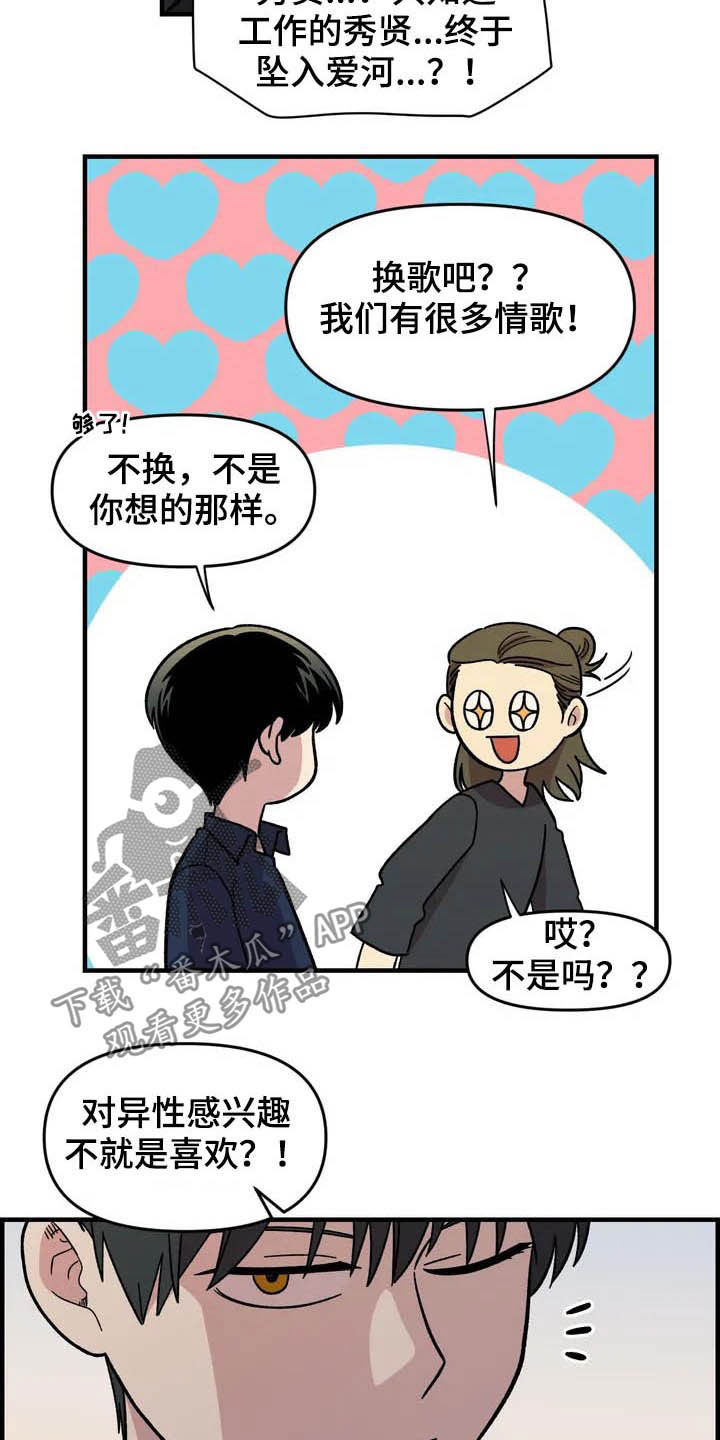 雨后天晴漫画,第36章：搭讪1图
