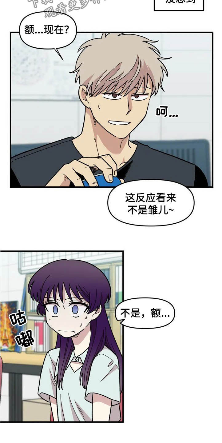 雨后天晴漫画,第40章：真心话大冒险1图