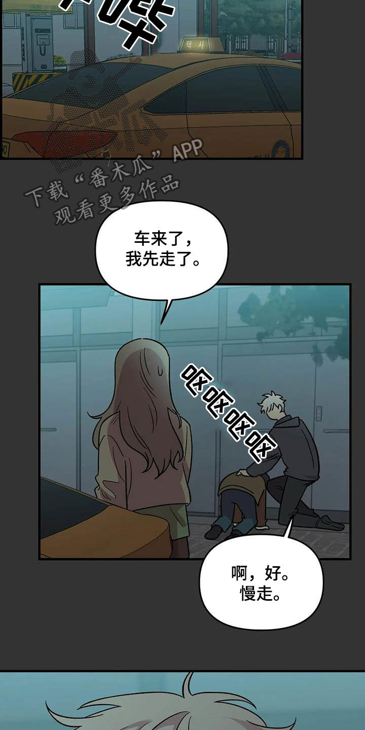 雨后少女漫画,第95章：【第二季】跟踪狂1图