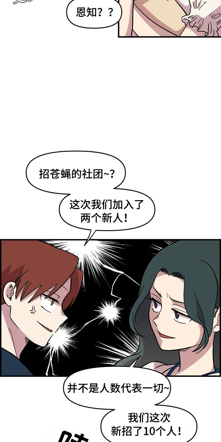雨后少女漫画,第29章：心动2图