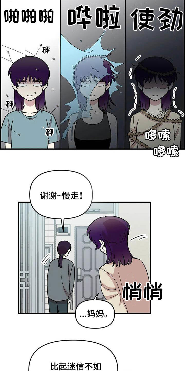雨后少女漫画,第79章：【第二季】迷信2图