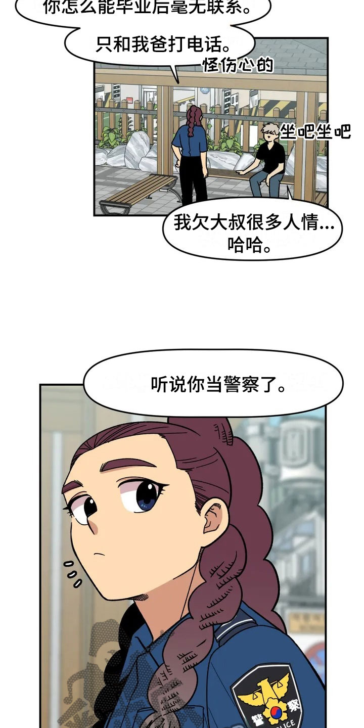 雨后少女漫画,第7章：故友重逢4图