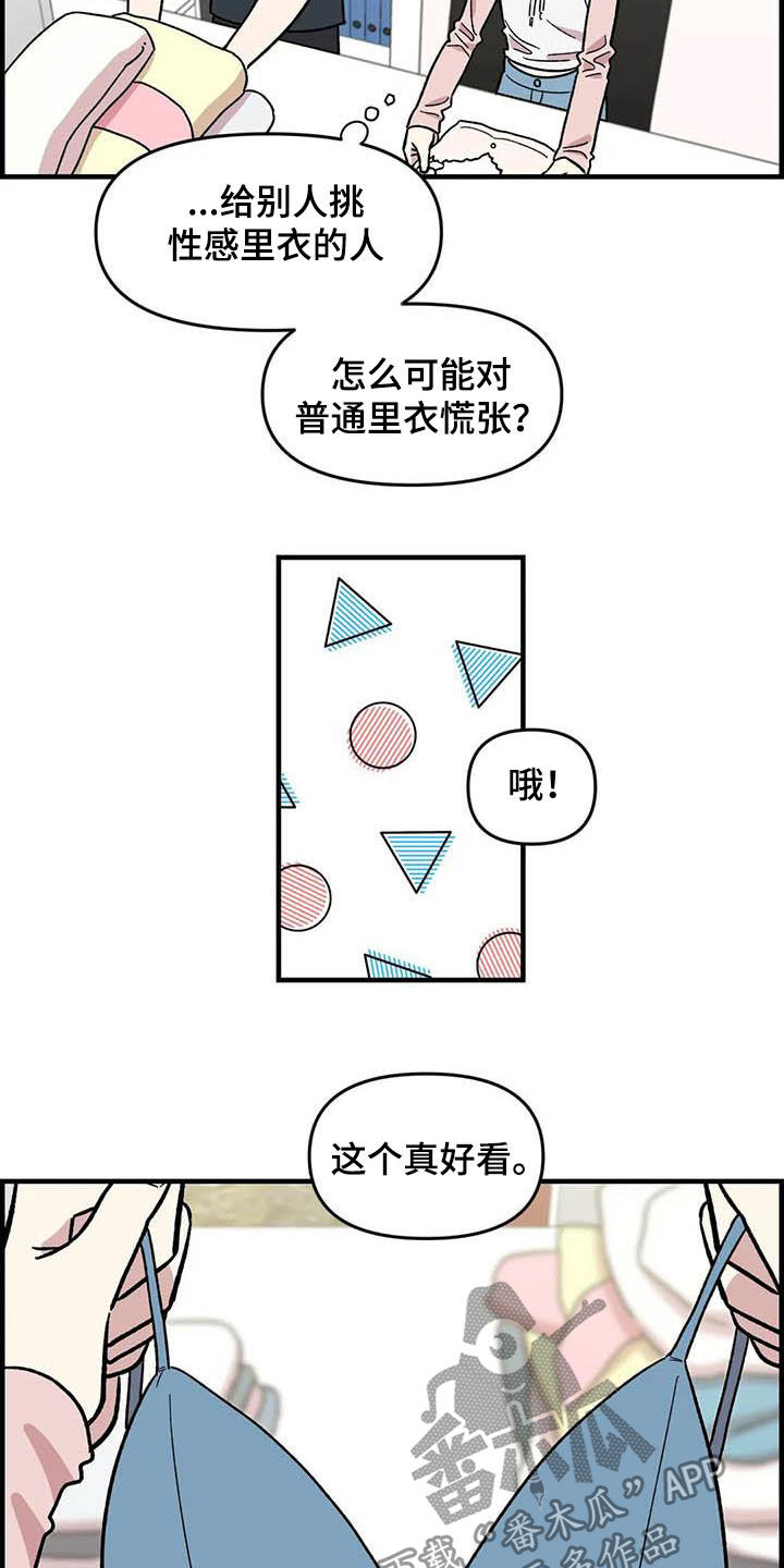 雨后天晴漫画,第57章：慌乱5图