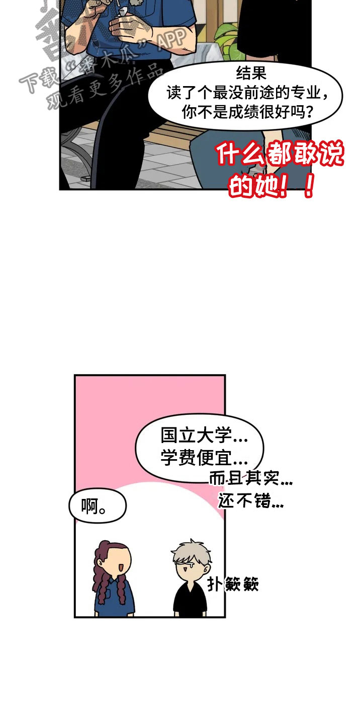 雨后天晴漫画,第7章：故友重逢3图