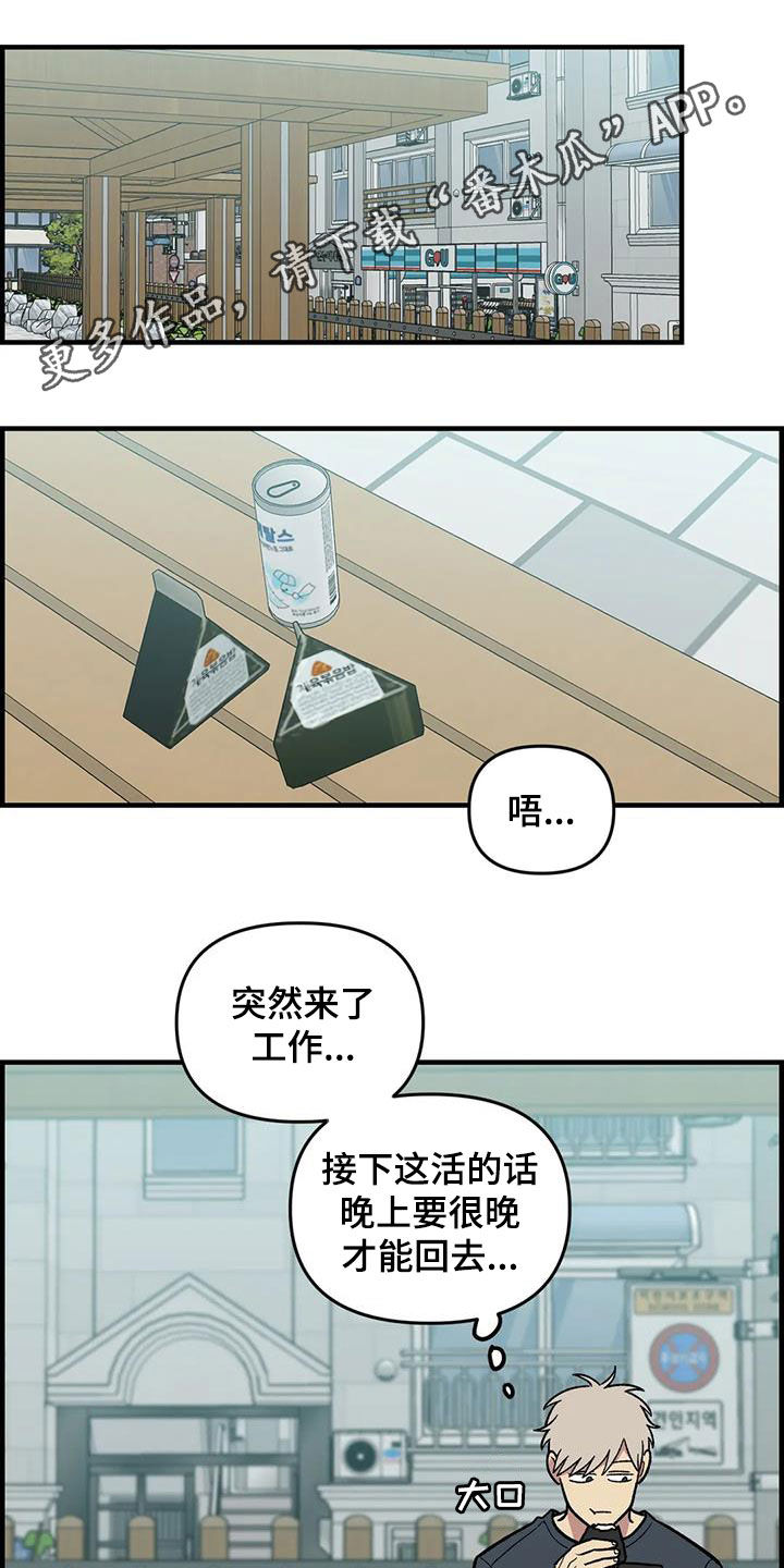 雨后少女漫画,第98章：【第二季】爽约1图