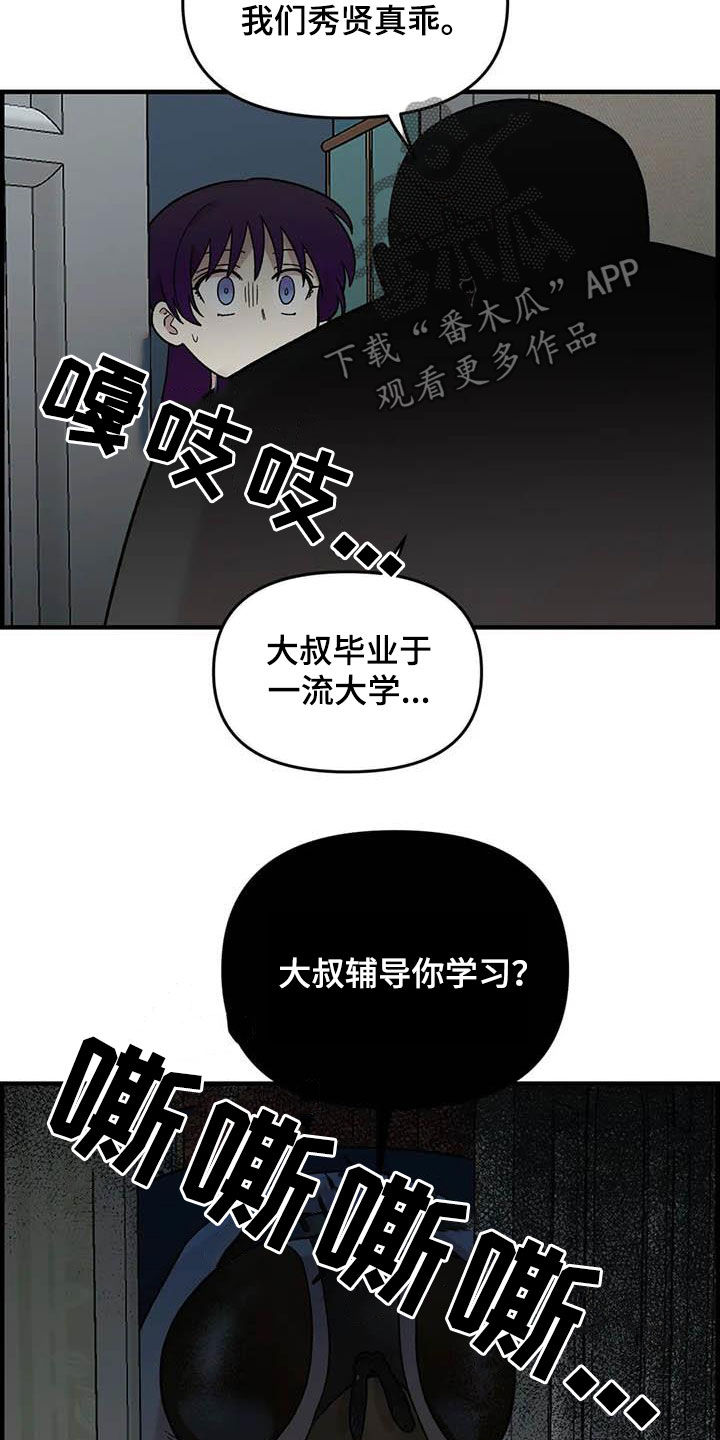 雨后女孩漫步漫画,第80章：【第二季】巨大的虫子2图