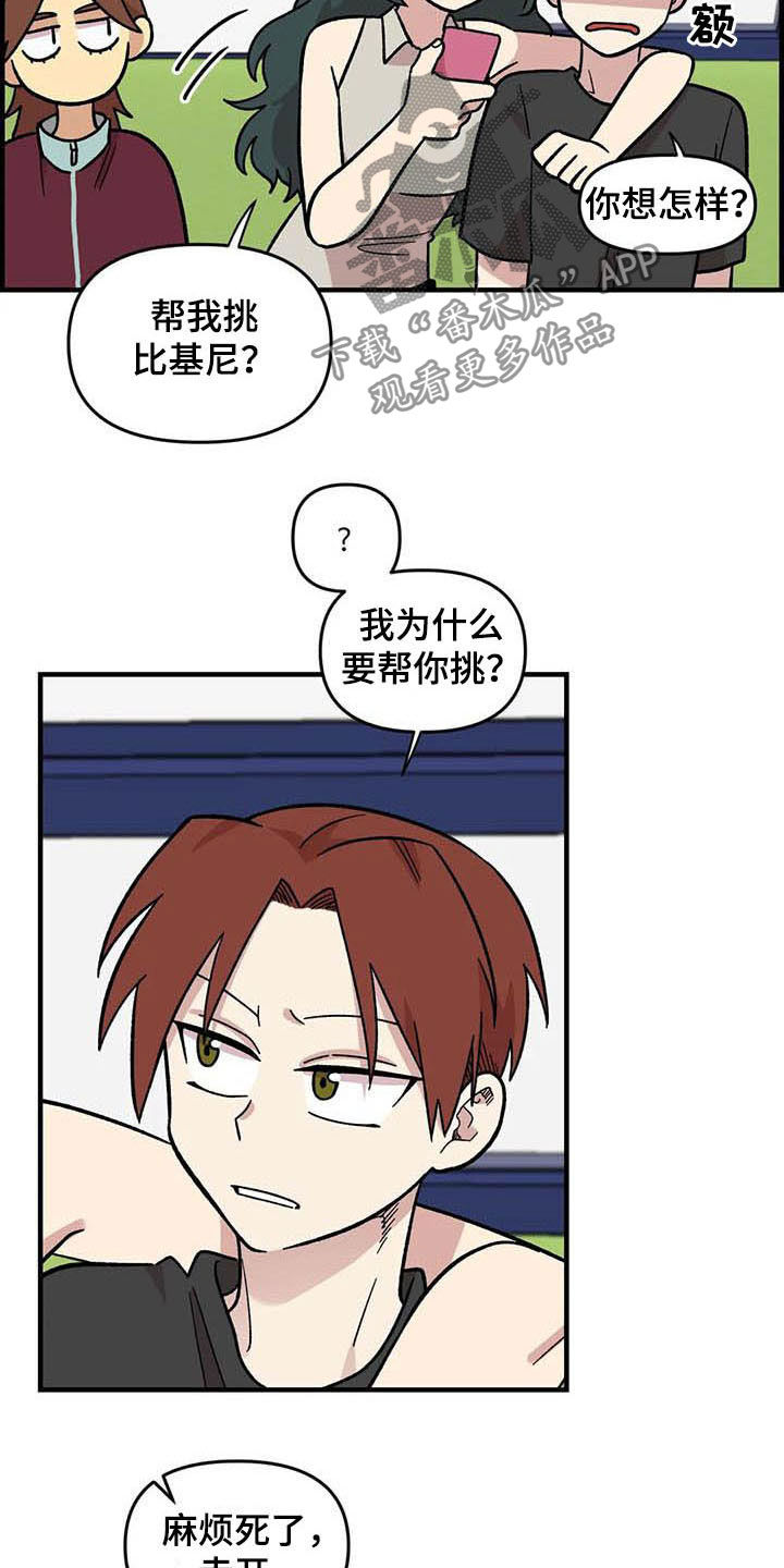 雨后少女漫画,第55章：挑泳衣3图