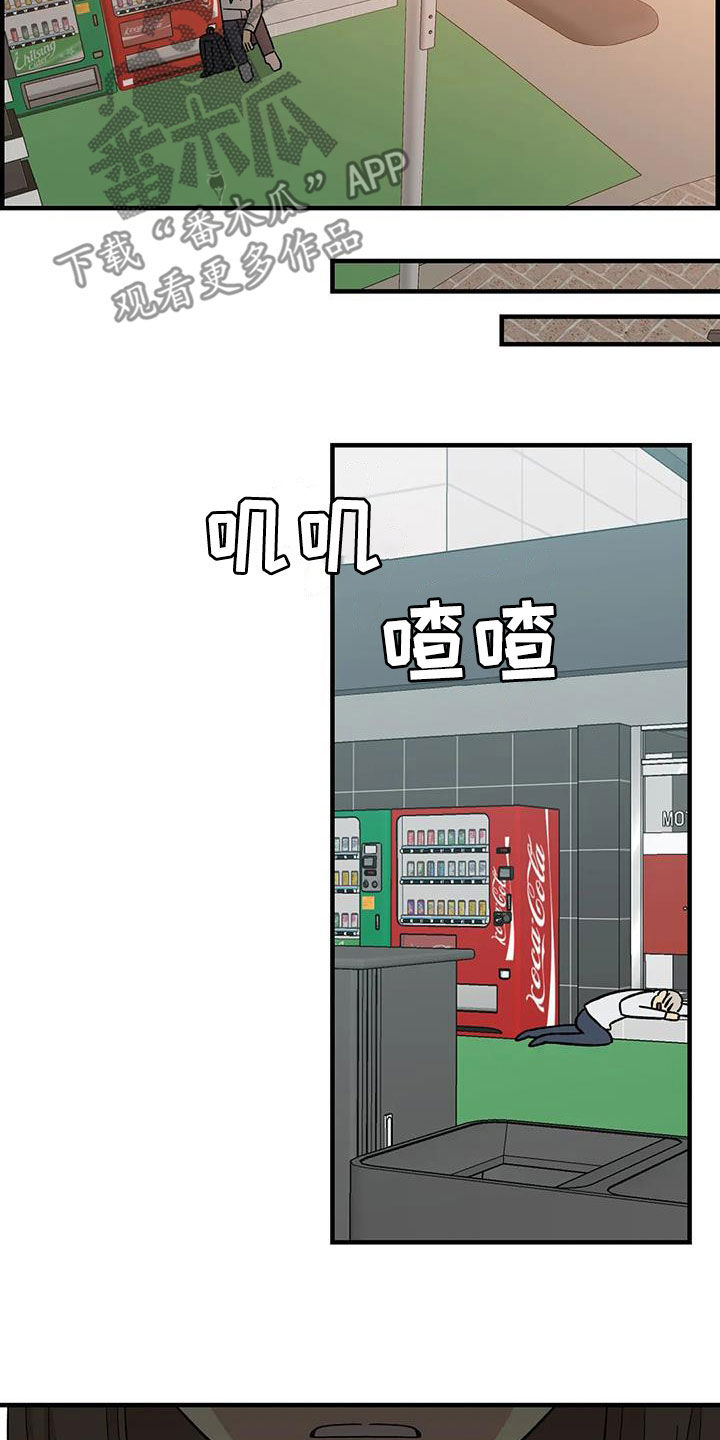 雨花石漫画,第104章：【第二季】露宿街头4图