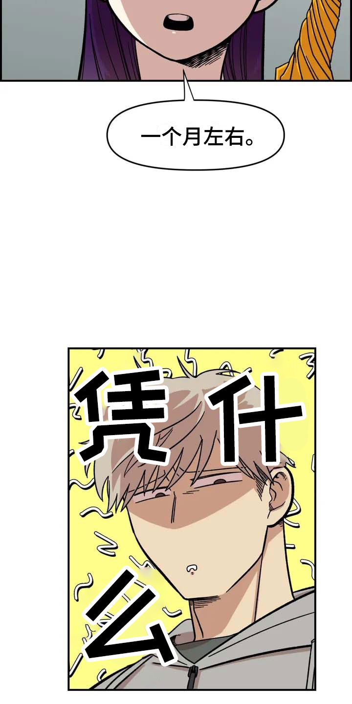 雨后天晴漫画,第3章：强闯2图